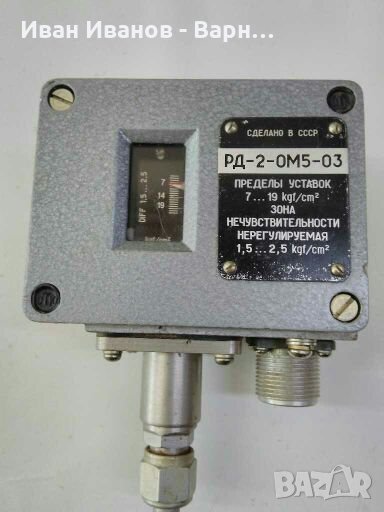 Пресостат  РД-2-0М5-03 Руски  7 - 19 kgf/sm2 /Bar/ DIFF- 1,5 - 2,5 атмосфери, снимка 1