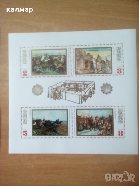български пощенски марки - история на България - блок 1971, снимка 1