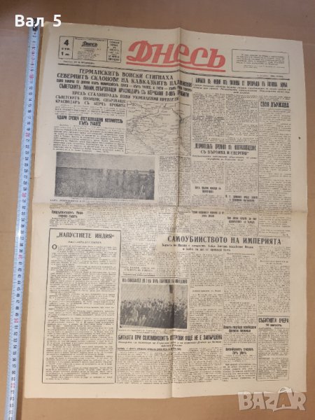 Вестник ДНЕС 11. 08 . 1942 г ВСВ , Царство България, снимка 1