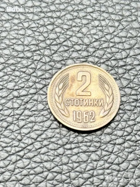 Две Стотинки 1962 , снимка 1