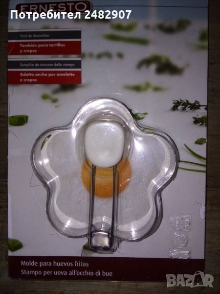 Форма за приготвяне на яйца, снимка 1