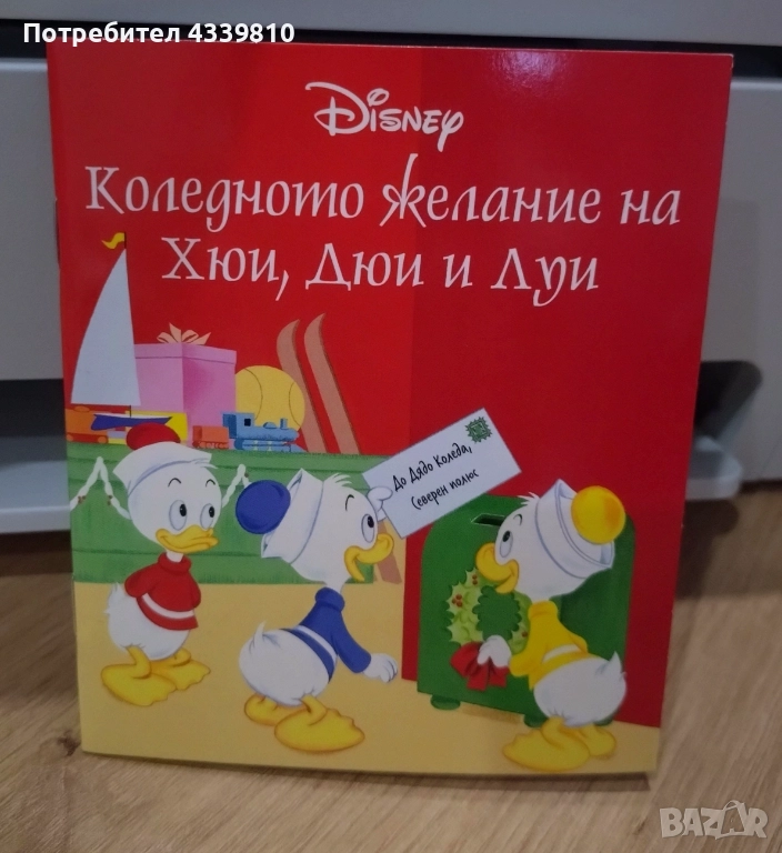 коледното желание на хюй дюй и луй дисни нова книга, снимка 1