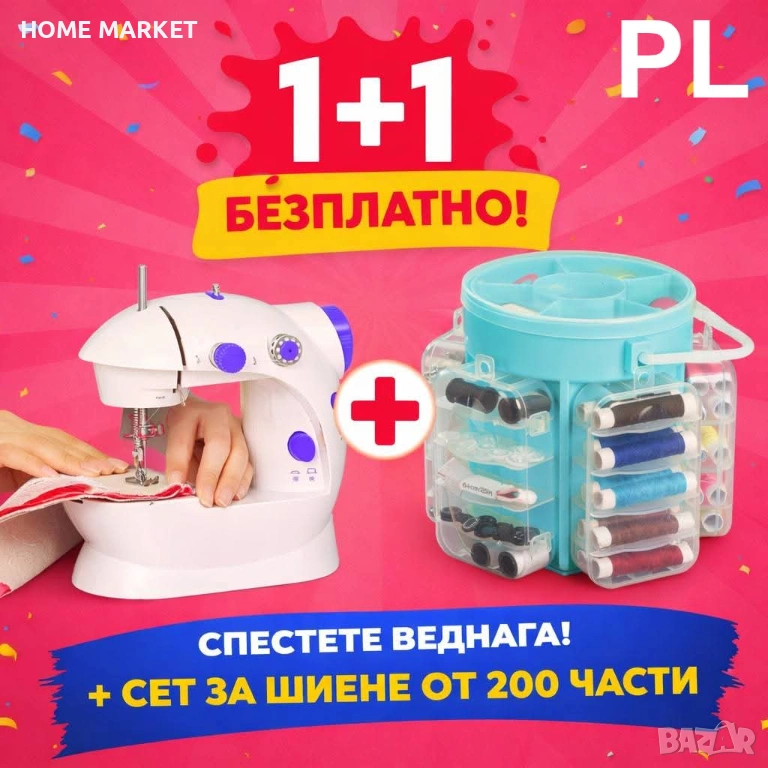 Компактна шевна машина с педал и адаптер + сет за шиене 200 части Описание:  Практичен комплект , снимка 1