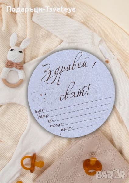 Бебешка визитка,,Здравей,свят", снимка 1