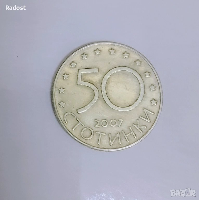 Юбилейна монета България в ЕС, снимка 1