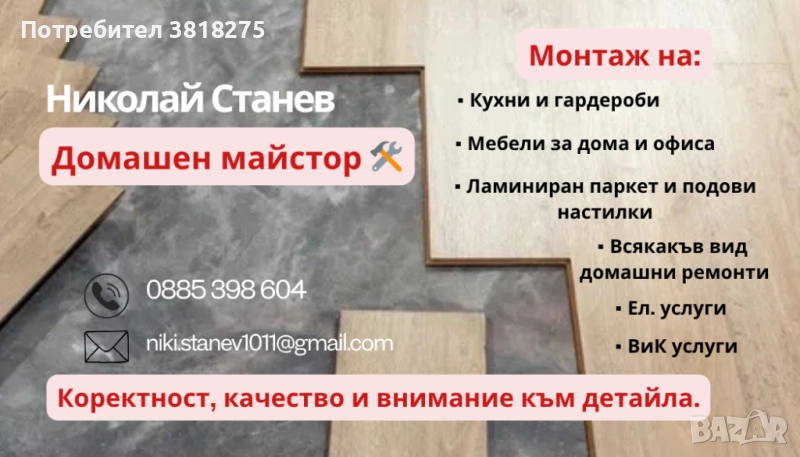 Домашен майстор , снимка 1