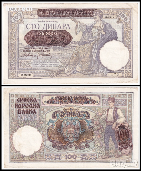 ❤️ ⭐ Сърбия 1941 100 динара ⭐ ❤️, снимка 1