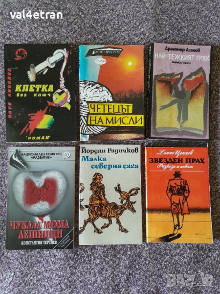 Книги от български автори, снимка 1