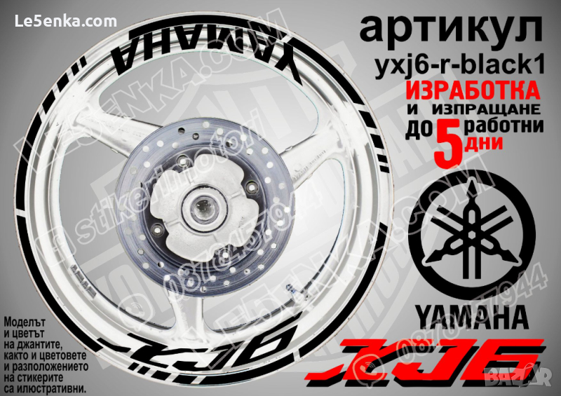 Yamaha XJ6 кантове и надписи за джанти yxj6-r-black1, снимка 1
