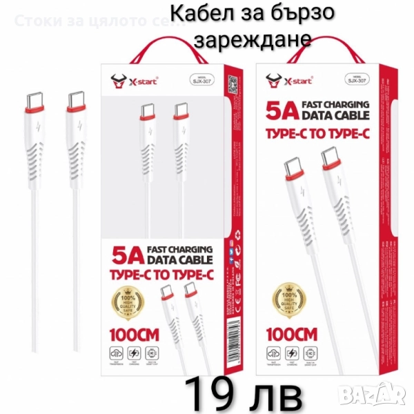 Кабел за бързо зареждане Type-C to Type-C 5A, снимка 1