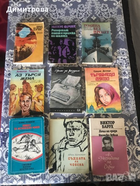 Книги - 8 бр., снимка 1