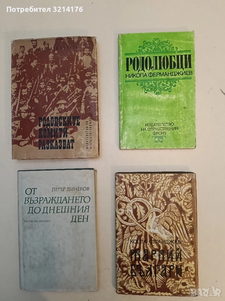 Жаркий българи. Документални новели - Коста Странджев, снимка 1