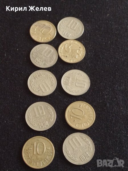 Лот монети 10 броя от соца , ранна демокрация 10 стотинки различни години за КОЛЕКЦИЯ  42453, снимка 1
