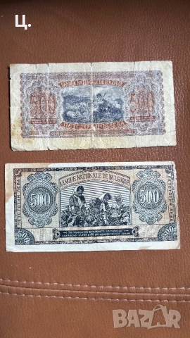 Български банкноти 1943г и 1948г, снимка 2 - Нумизматика и бонистика - 52938857
