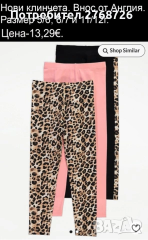 Нови клинчета, внос от Англия, част 2, снимка 8 - Детски клинове - 46816365