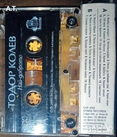 ТОДОР КОЛЕВ НАЙ-ДОБРОТО , снимка 2 - Аудио касети - 52554143