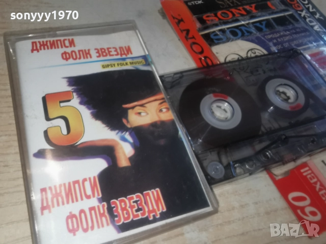 ДЖИПСИ ФОЛК ЗВЕЗДИ 5 2812250957, снимка 11 - Аудио касети - 52917525