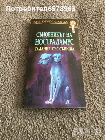 Съновник  с карти , снимка 2 - Езотерика - 48959916