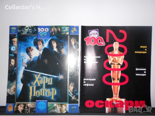 Хари Потър БТА 2003 списание с плакат, ново+допълнителен брой, снимка 2 - Списания и комикси - 52841201