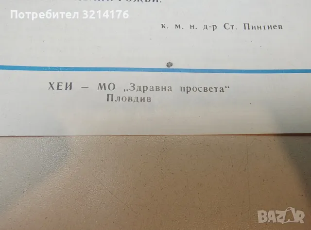 Алкохол и потомство – Брошура от началото на 70-те, снимка 2 - Специализирана литература - 49930353