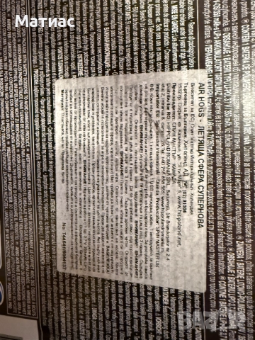 AIR HOGS Летяща сфера SUPERNOVA - чисто нова - неразопакована, снимка 4 - Електрически играчки - 51562032