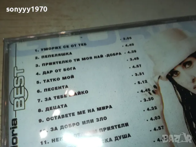 ГЛОРИЯ ЦД 1104250612, снимка 8 - CD дискове - 49853507