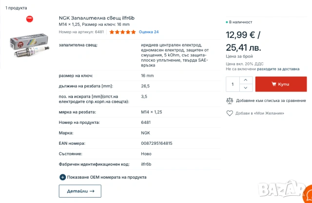 ОРИГИНАЛНИ запалителни свещи NGK ILFR6B, снимка 4 - Части - 53271155