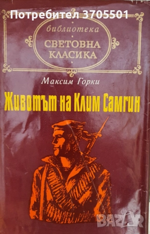 Книги от световна класика , снимка 15 - Художествена литература - 52665684