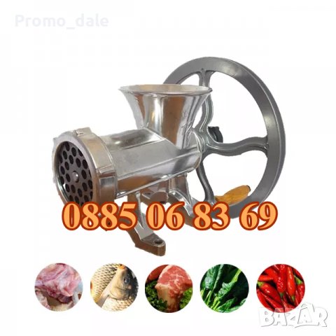 Алуминиева Месомелачка №32, мелачка за месо, домати и чушки+приставки