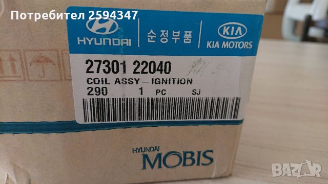 HYUNDAI ACCENT ELANTRA LANTRA EXCEL PONY 1.3-1.5cc 12v 1995-2000г БОБИНА ЦЕНТРАЛНА HMC, снимка 3 - Части - 32640877