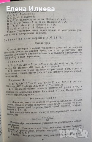 ГЕОМЕТРИЯ Изучение геометрии в 8 классе Карнацевич Л.С., снимка 3 - Учебници, учебни тетрадки - 43899737