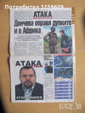 Вестник "Атака", брой І-ви !, снимка 2 - Списания и комикси - 35177722