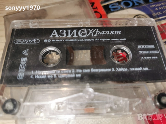 АЗИС КРАЛЯТ-ОРИГИНАЛНА КАСЕТА 2312251746, снимка 10 - Аудио касети - 52886134