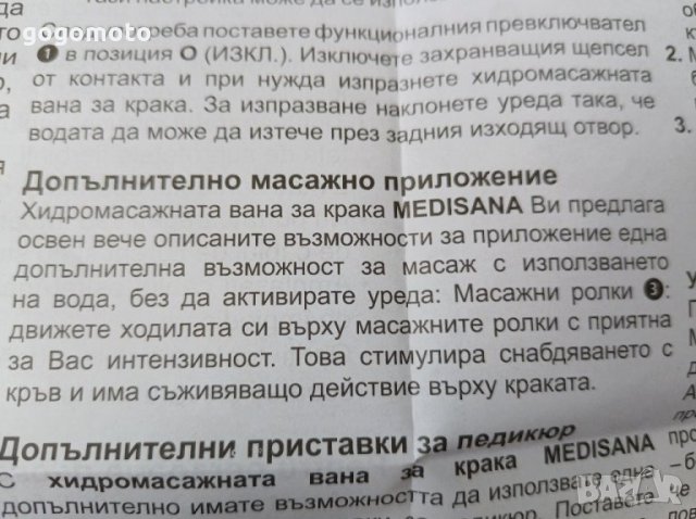 КАТО НОВА Хидромасажна вана MEDISANA, уелнес, спа уред Ваничка, снимка 18 - Други - 33412114