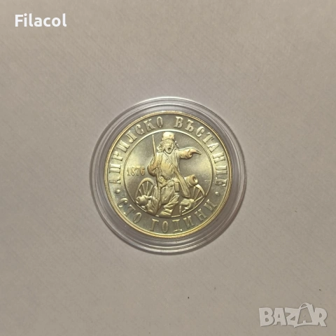 2 лева 1976 година 100 години от Априлското въстание