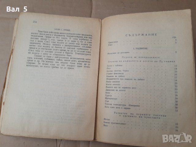 Книга за майките , развитие , хигиена и хранене ....1948 г, снимка 6 - Специализирана литература - 33402137