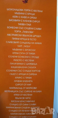 Малка книжка за есента - Ирина Катеринска, снимка 6 - Енциклопедии, справочници - 51040192