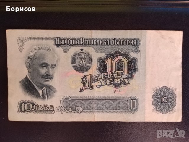 Монети и Банкноти от 1974 година , снимка 7 - Нумизматика и бонистика - 28592764