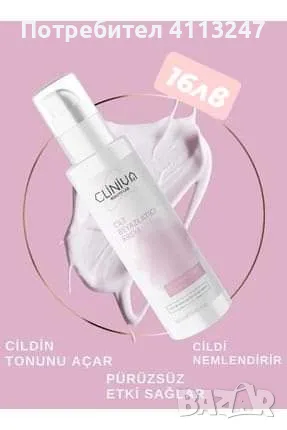 cliniva Skin Whitening Anti-Blemish Cream Smooth Image 100 мл