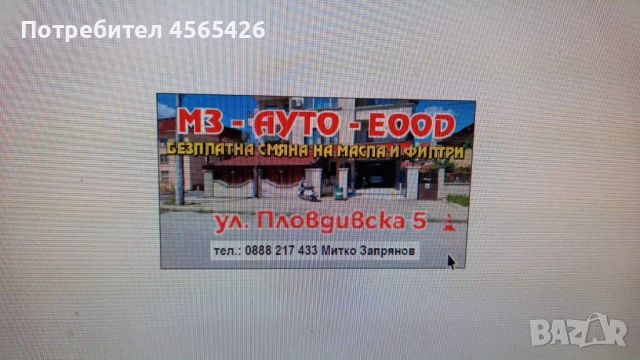 СМЯНА НА МАСЛА И ФИЛТРИ , снимка 5 - Сервизни услуги - 51374924