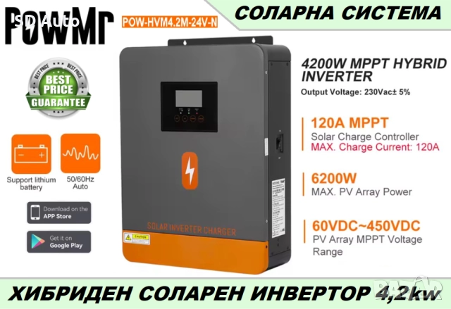 Хибриден инвертор Pow Mr - 4,2 Kw / 24V