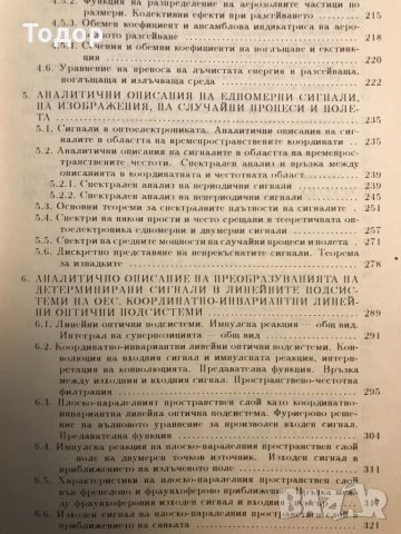 Основи на оптоелектрониката част 1, снимка 4 - Специализирана литература - 14726203