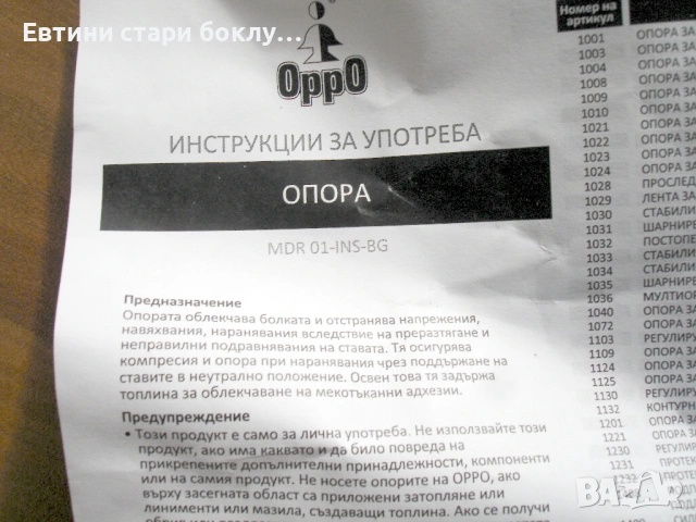 OPPO Medical USA - Шина за обездвижване на коляно, снимка 10 - Ортези и протези - 53155851