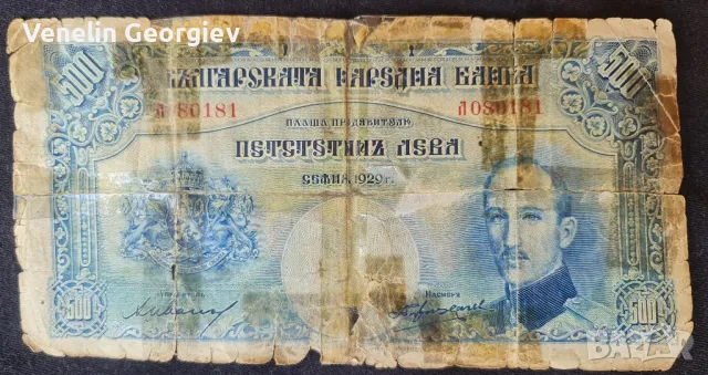 Банкнота от 500 лева. 1929 година. Образа на Цар Борис lll