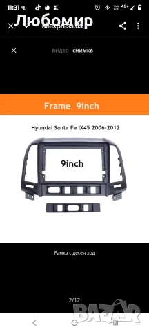 9-инчов панел за монтаж на автомобилно радио за HYUNDAI Santa Fe/IX45 2006 ~ 2012, захранващ, снимка 7 - Аксесоари и консумативи - 52581536