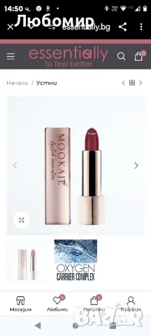 Кремообразно червило MOOKAJE N.08

