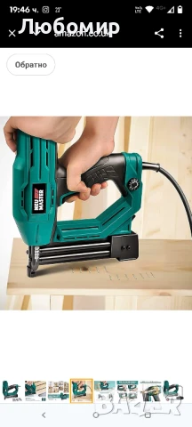 Електрически пистолет за пирони/телбод NEU MASTER, NTC0040-AU

, снимка 10 - Други инструменти - 50658534