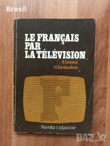 Лот Детски книжки на Френски език Помагала Учебници по Френски език, снимка 6 - Детски книжки - 30776878