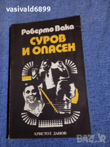 Роберто Вака - Суров и опасен 