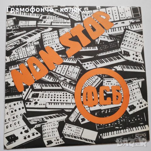 БГ РОК - ФСБ – Non Stop ВТА 2090 - Динамика, След десет години, Зелената врата, Моят град, Интермецо